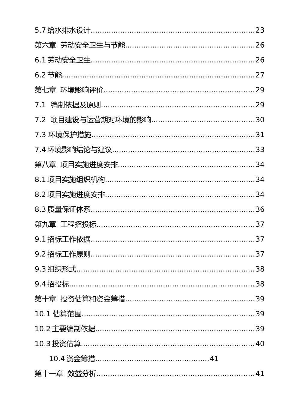 广场景观工程可行性研究报告_第2页