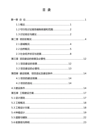 广场景观工程可行性研究报告