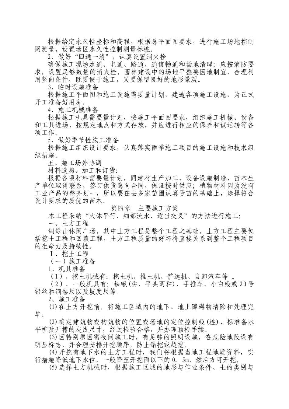 广场施工组织设计_第2页