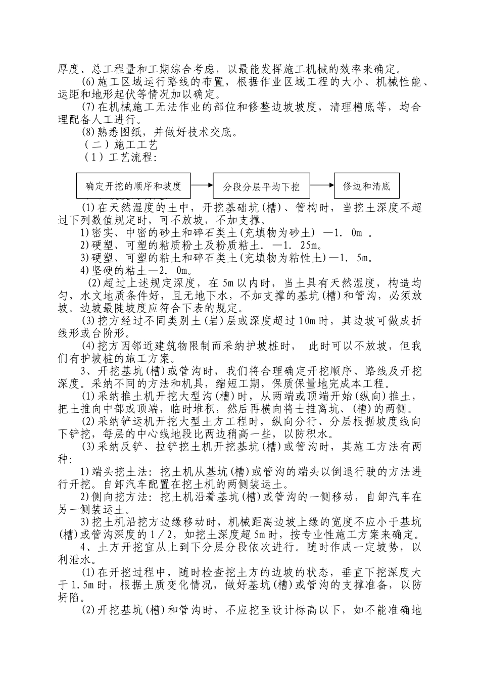 广场施工组织设计_第3页