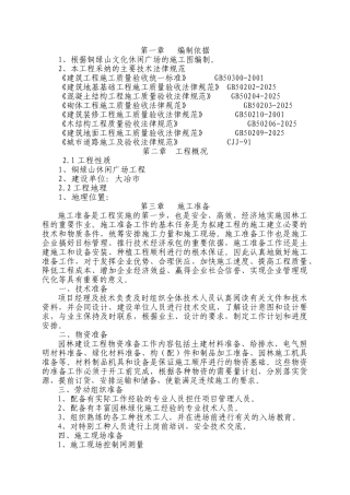 广场施工组织设计