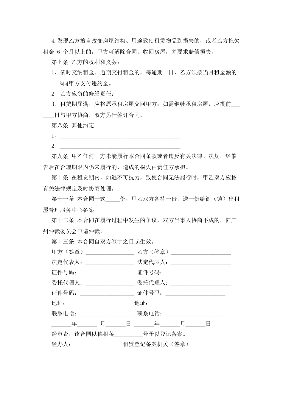 广州个人租房合同范本示例_第2页