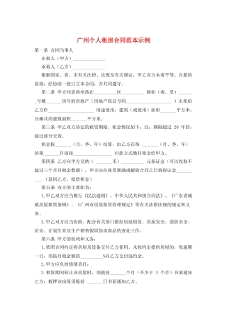 广州个人租房合同范本示例