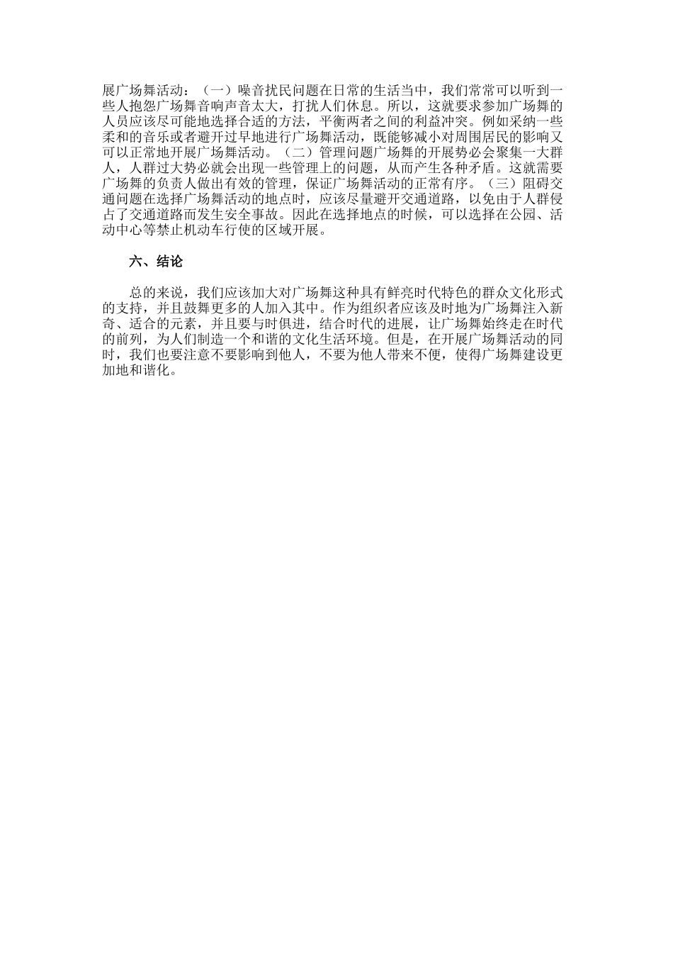 广场舞对群众文化建设的作用论文_第3页