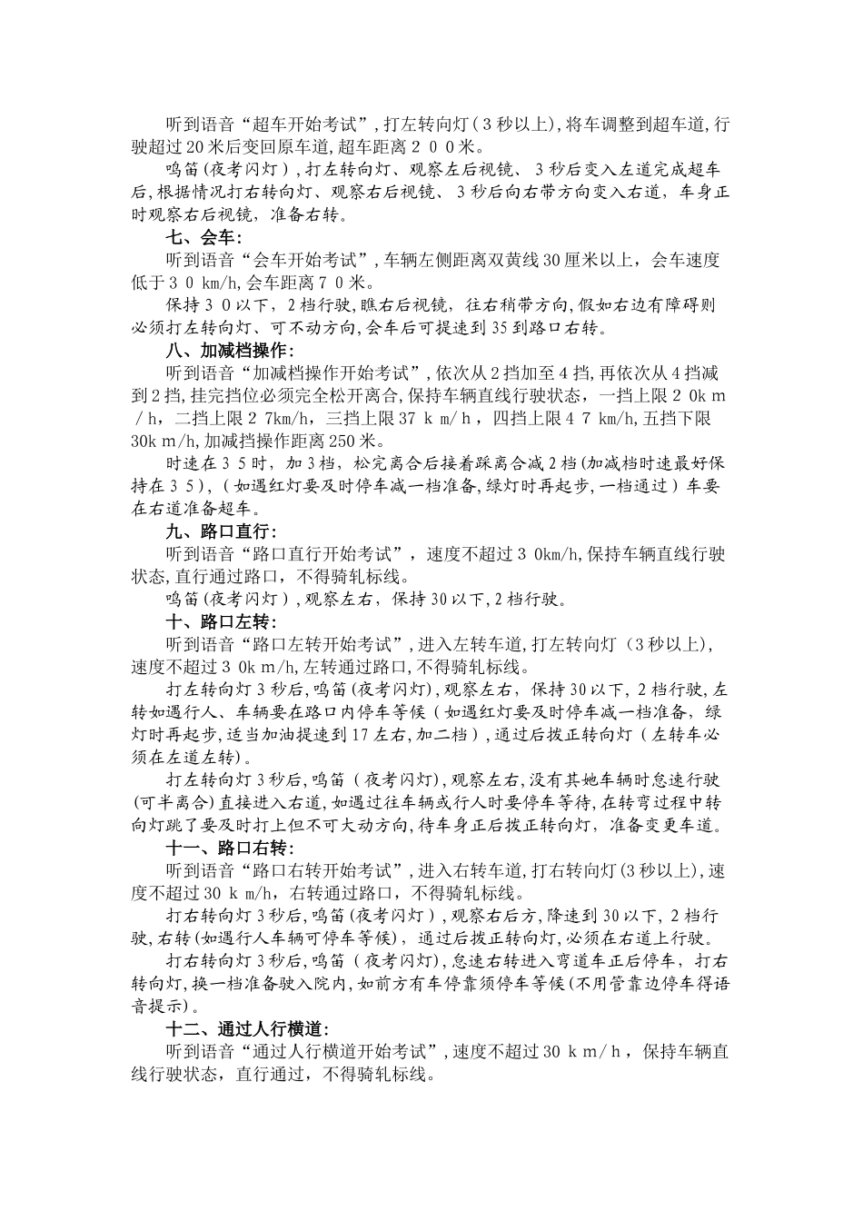 广安华蓥驾考科目三线路顺序_第3页