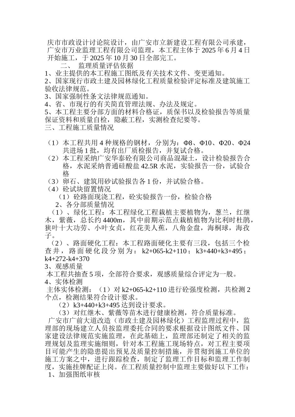 广安市广前大道改造（市政土建及园林绿化）工程监理质量评估报告_第2页