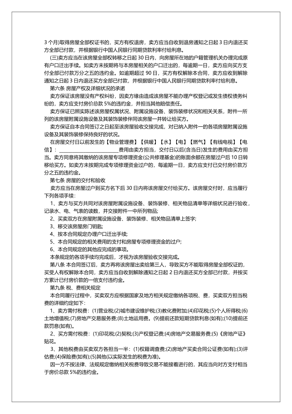 广州南沙二手房网签版买卖合同_第2页