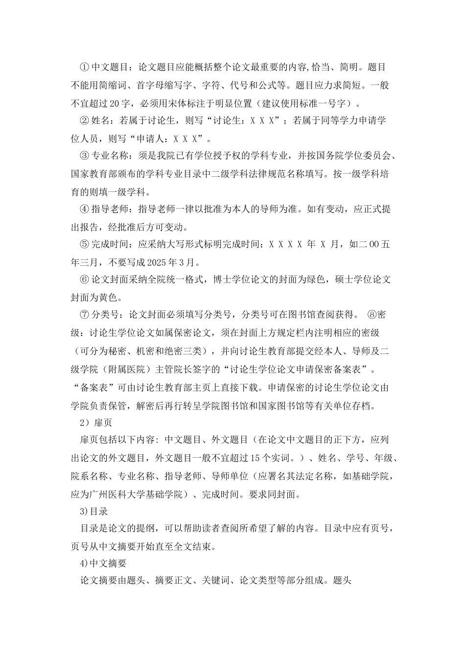 广州医科大学学位论文规范_第2页
