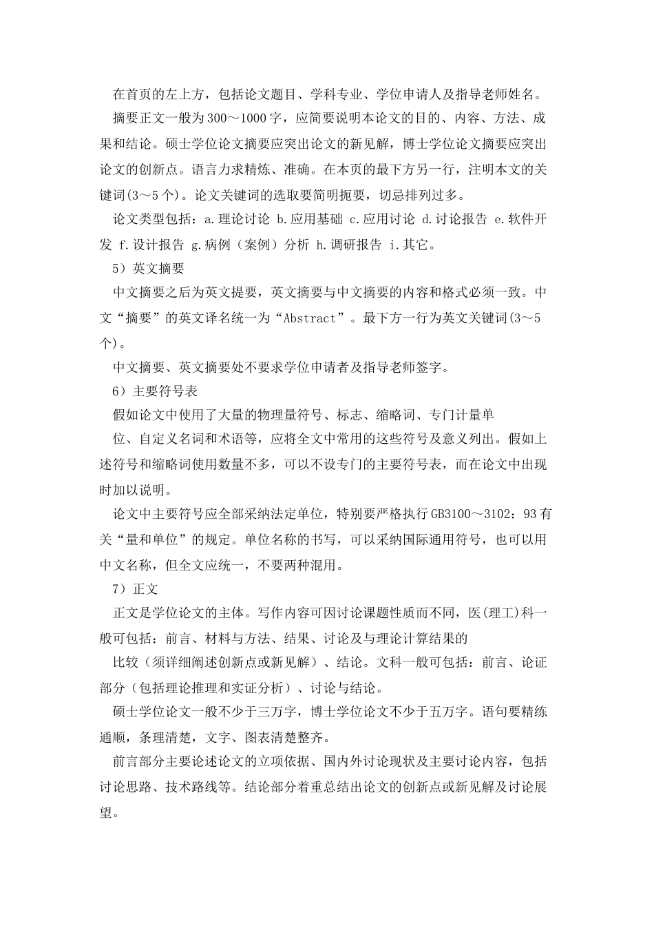 广州医科大学学位论文规范_第3页
