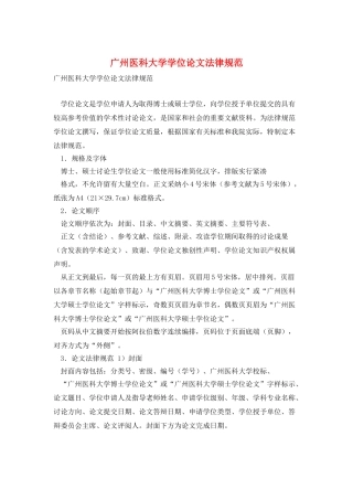 广州医科大学学位论文规范