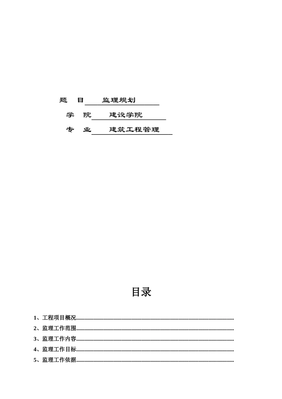 广州体育学院体育馆监理规划_第1页
