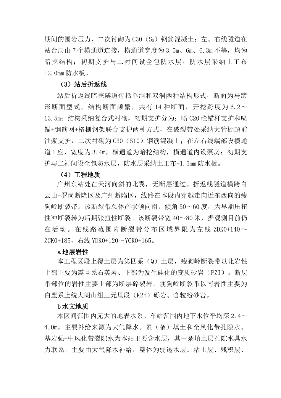 广州地铁施工应急救援预案_第3页