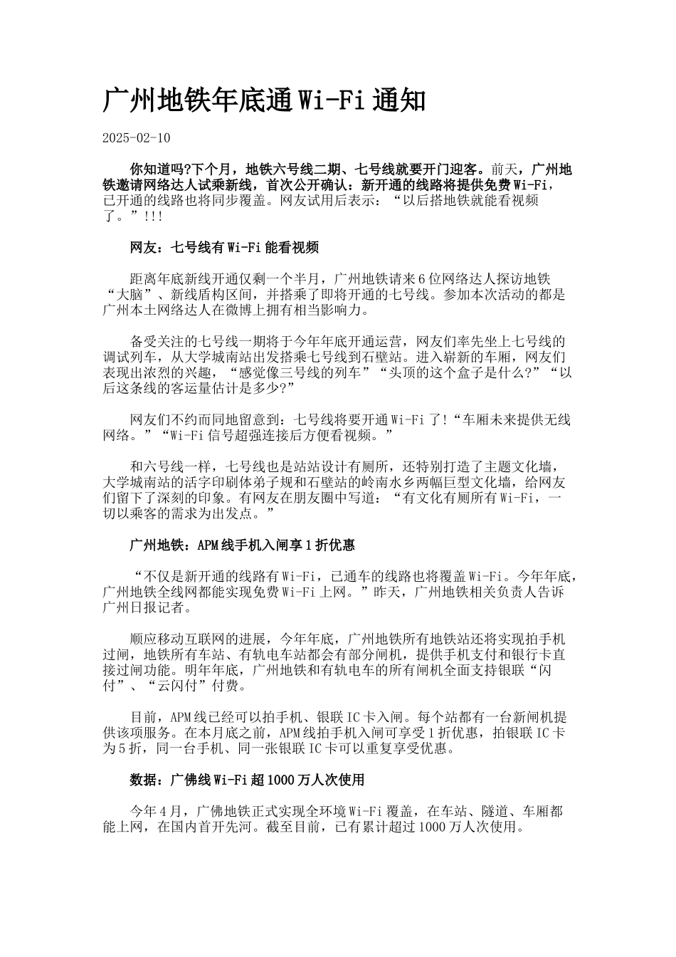广州地铁年底通Wi-Fi通知_第1页