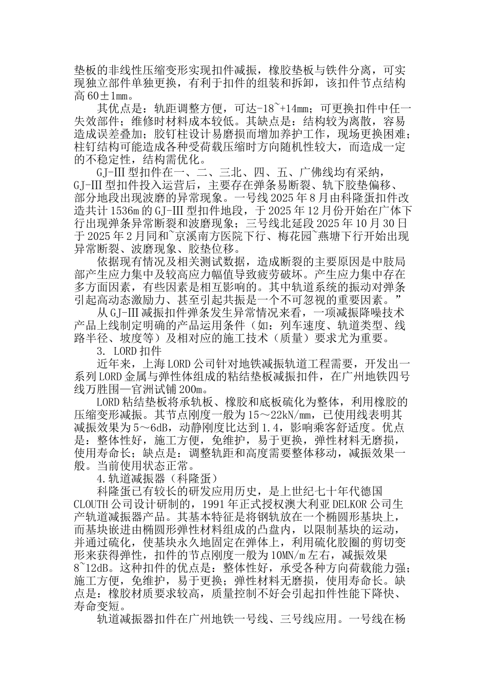 广州地铁轨道减振技术运用情况分析_第2页