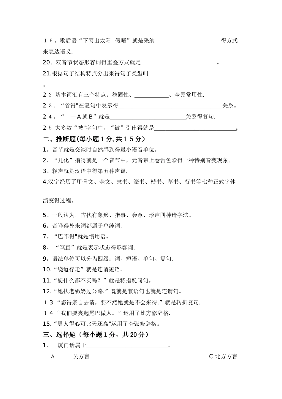广州外语外贸汉语基础样卷_第3页