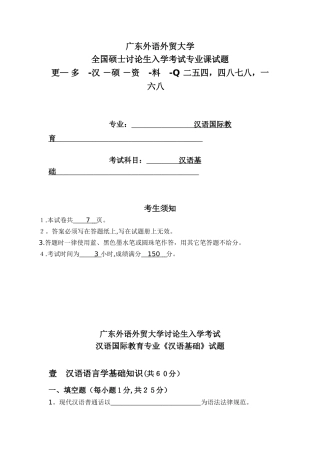 广州外语外贸汉语基础样卷