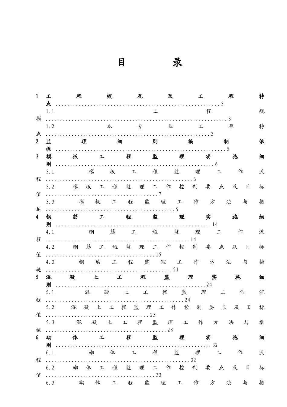 广州大学城建设项目房建主体结构分部工程监理实施细则_第2页