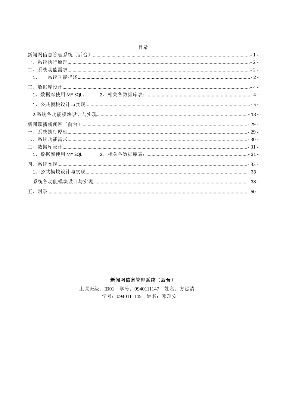 广州大学华软软件学院-企业javaII课程设计-新闻联播_第2页