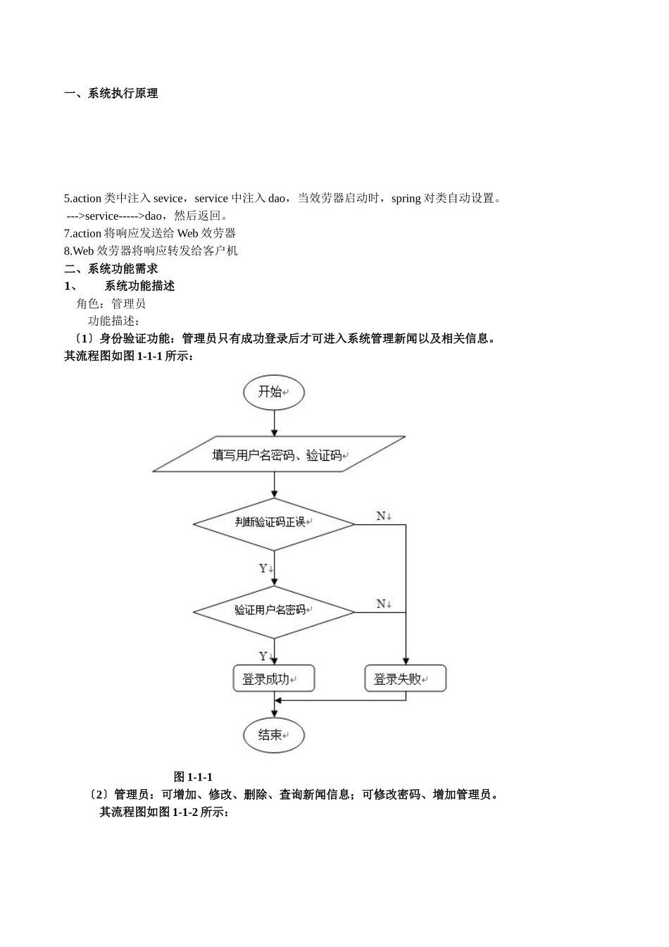 广州大学华软软件学院-企业javaII课程设计-新闻联播_第3页