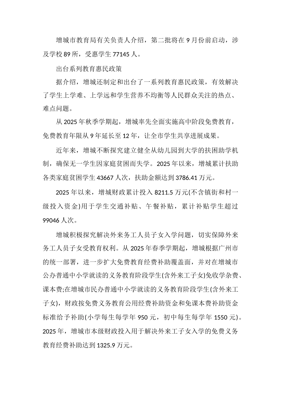 广州增城义务教育营养改造计划免费送牛奶饼干_第2页