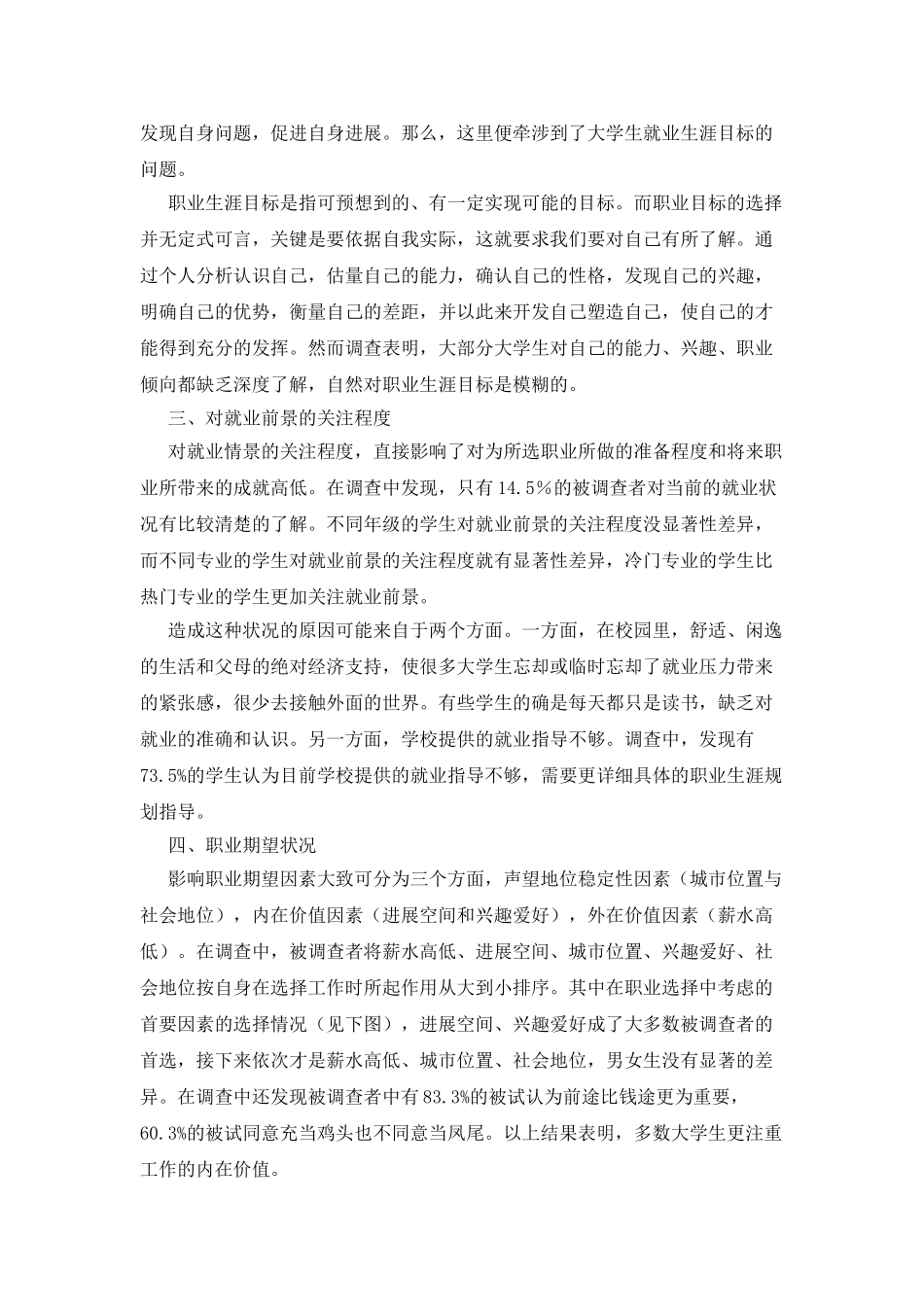 广州大学生职业生涯规划调查报告_第2页
