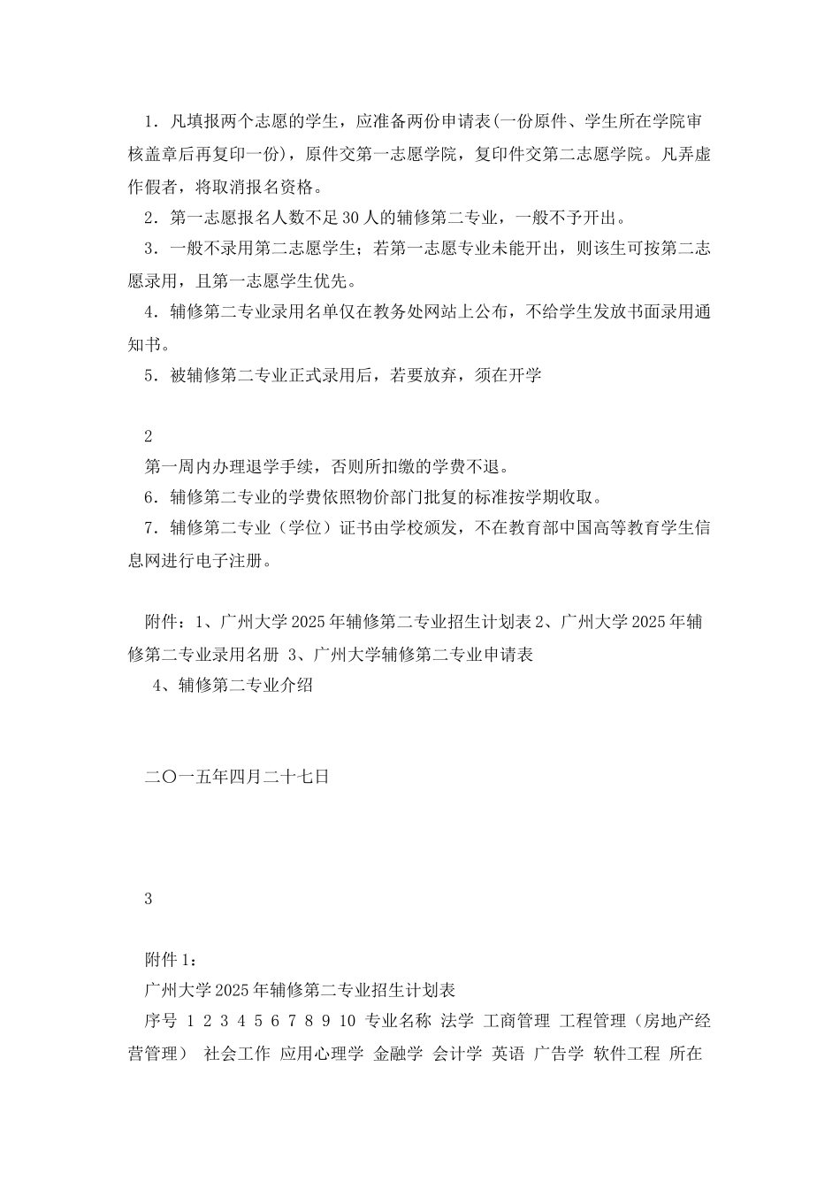 广州大学2025年辅修第二专业管理办法与招生目录_第2页