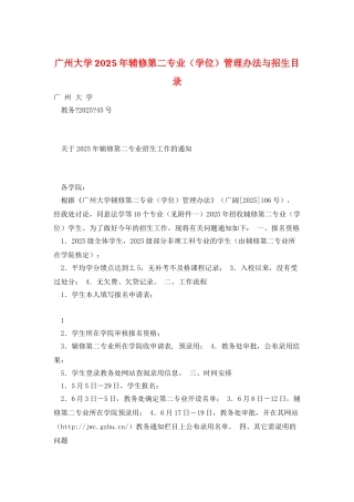 广州大学2025年辅修第二专业管理办法与招生目录