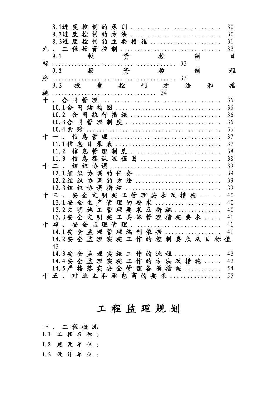广州工程监理规划_第3页