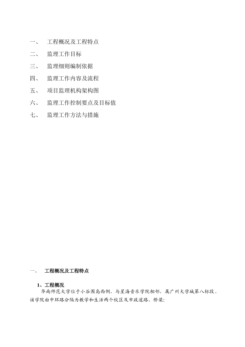 广州大学城（小谷围）房建砌砖工程监理细则_第2页