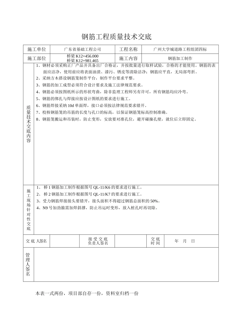 广州大学城道路工程组团四标冲孔灌注桩质量技术交底_第2页