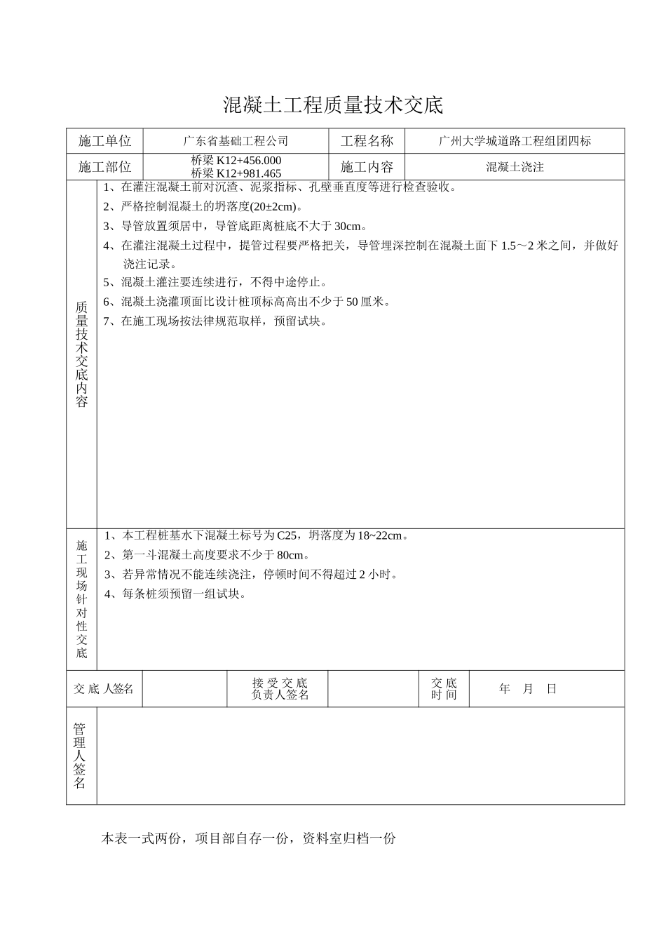 广州大学城道路工程组团四标冲孔灌注桩质量技术交底_第3页