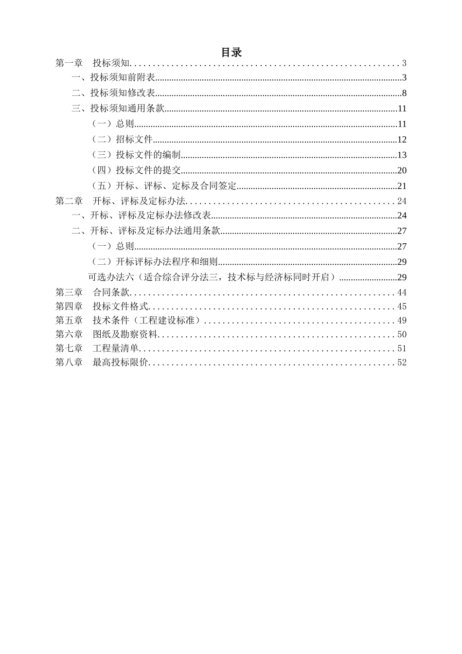 广州天河软件园软件路西延长线及支路工程施工总承包招标文件_第2页