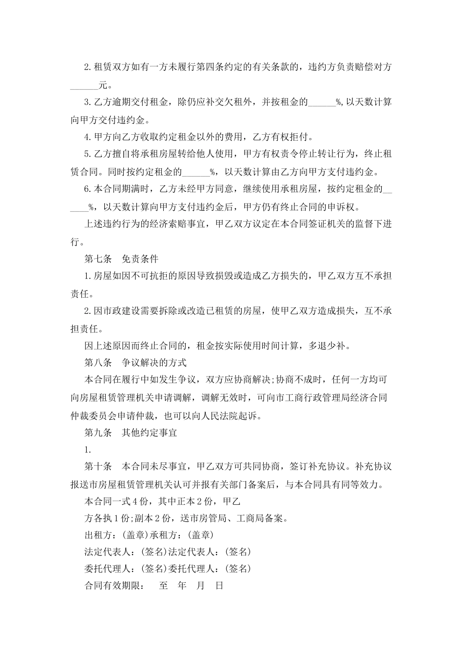 广州市个人房屋租赁合同_第3页