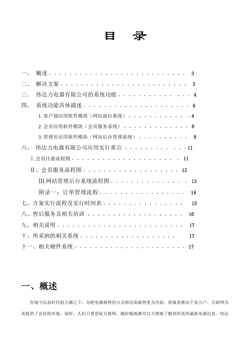 广州市伟达力电器网站方案_第2页
