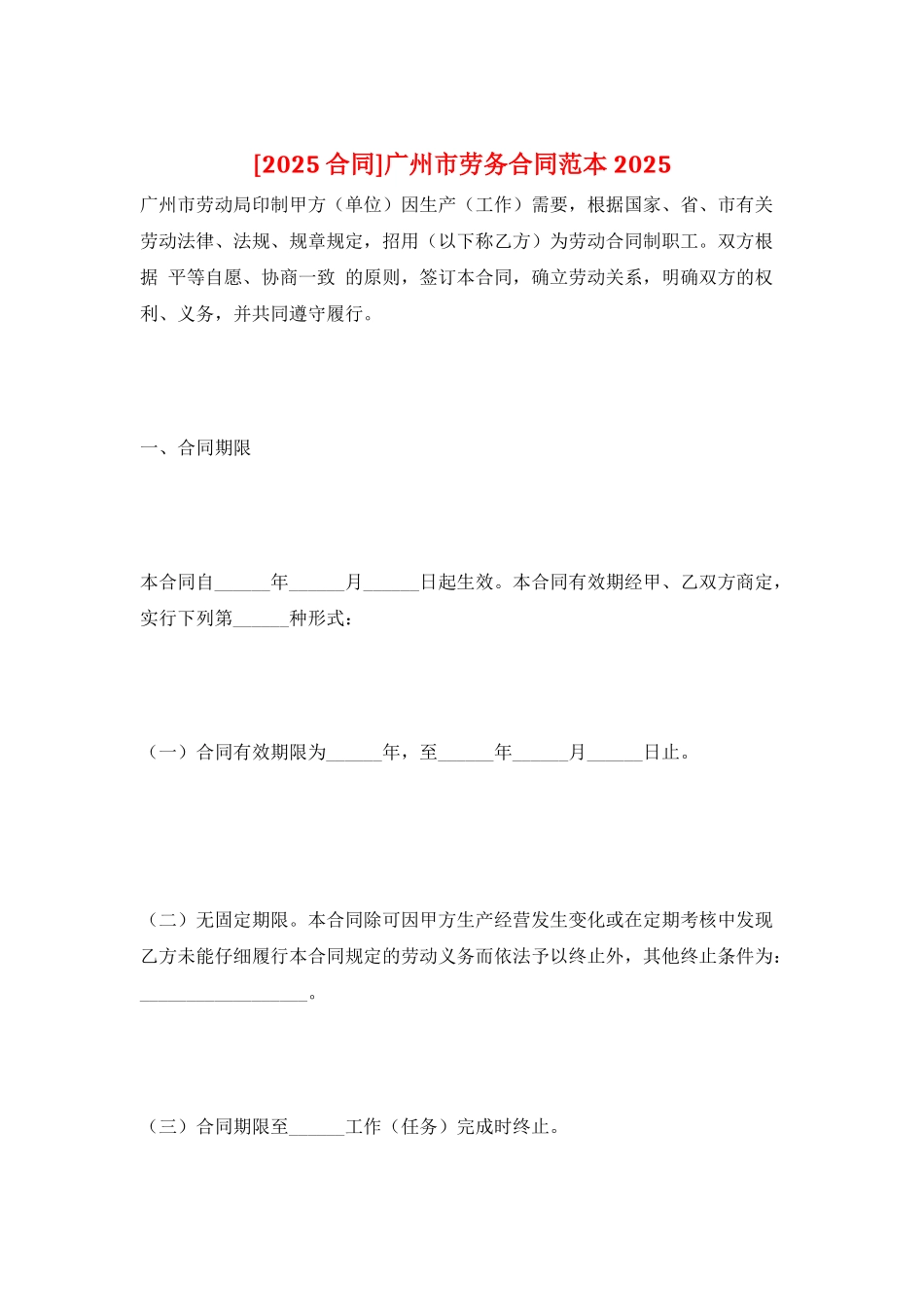 广州市劳务合同范本-2025_第1页