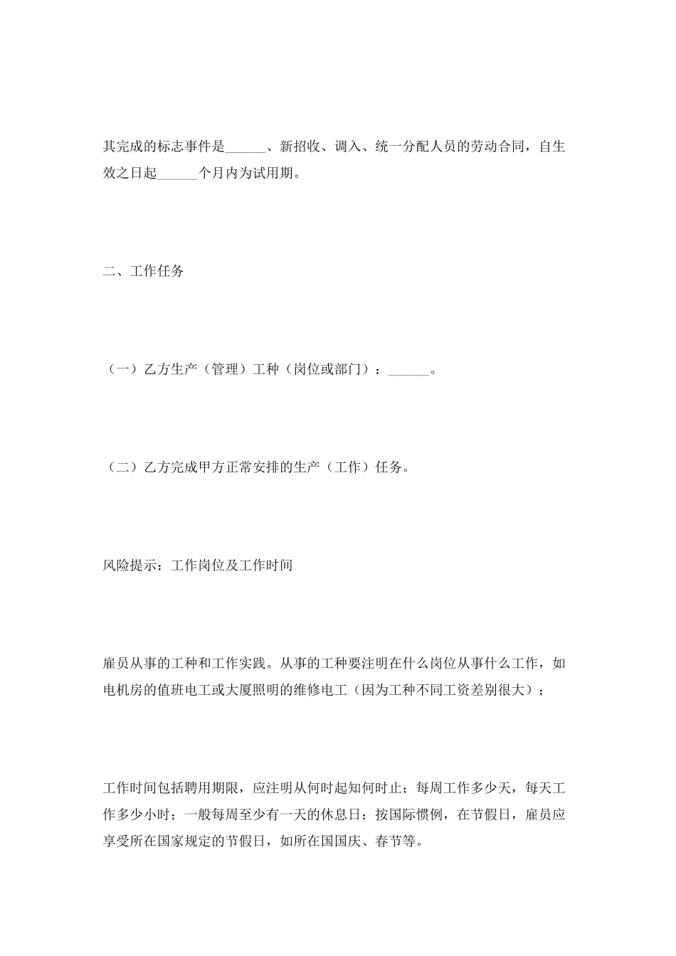 广州市劳务合同范本-2025_第2页