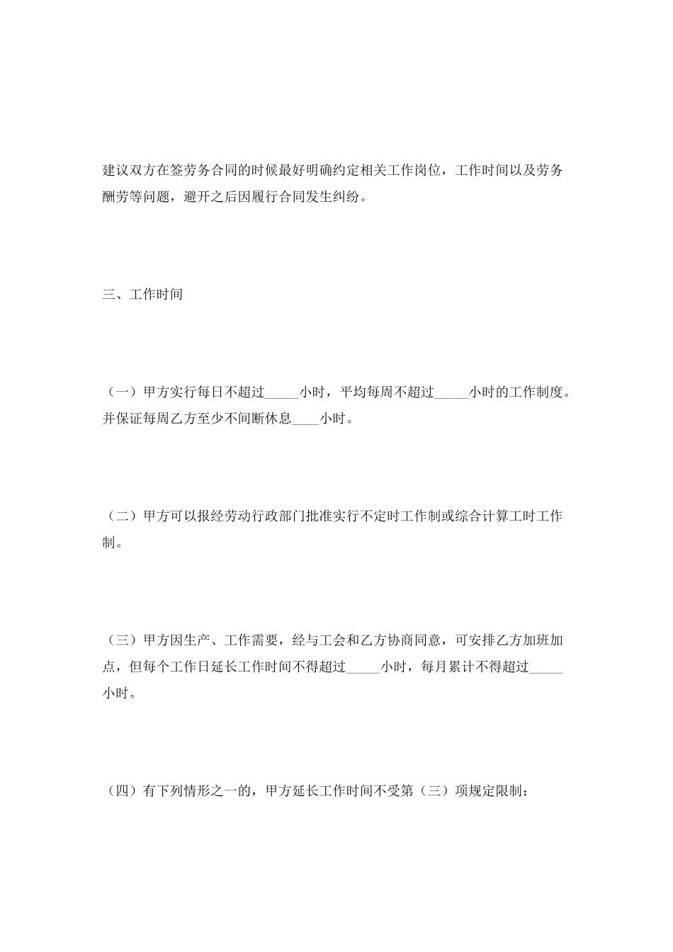 广州市劳务合同范本-2025_第3页