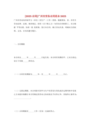 广州市劳务合同范本-2025