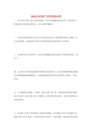 广州市劳动合同