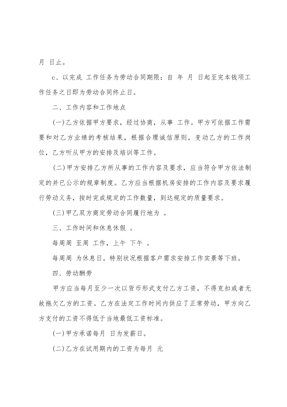 广州市劳动合同范本广州市用人劳动合同范本_第2页