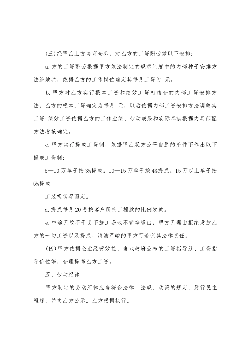 广州市劳动合同范本广州市用人劳动合同范本_第3页