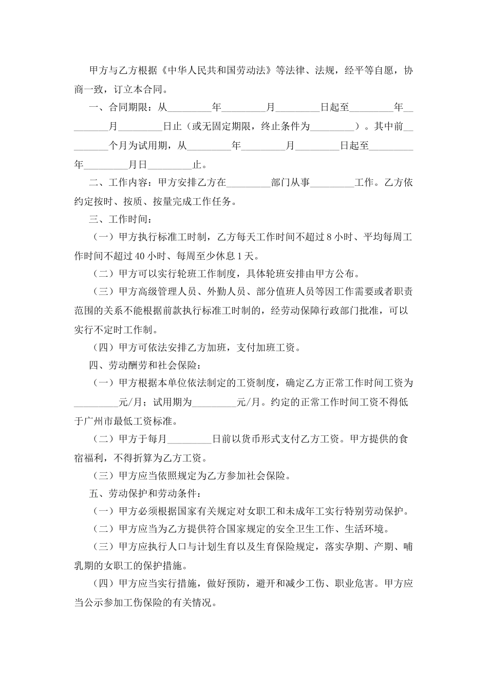 广州市住宿和餐饮业职工劳动合同_第2页