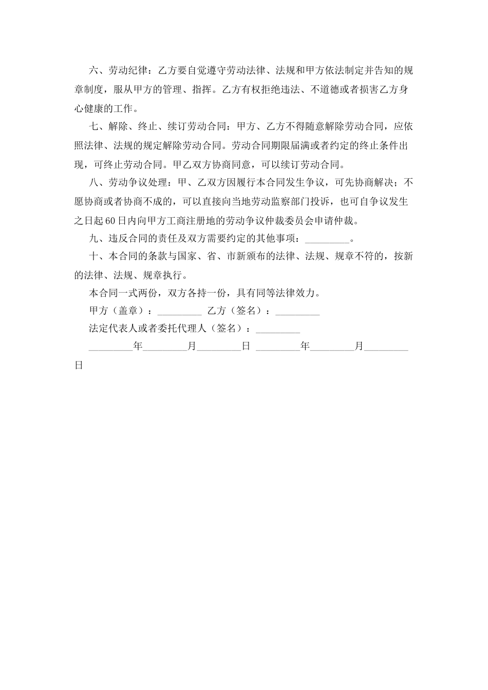 广州市住宿和餐饮业职工劳动合同_第3页