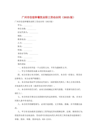 广州市住宿和餐饮业职工劳动合同