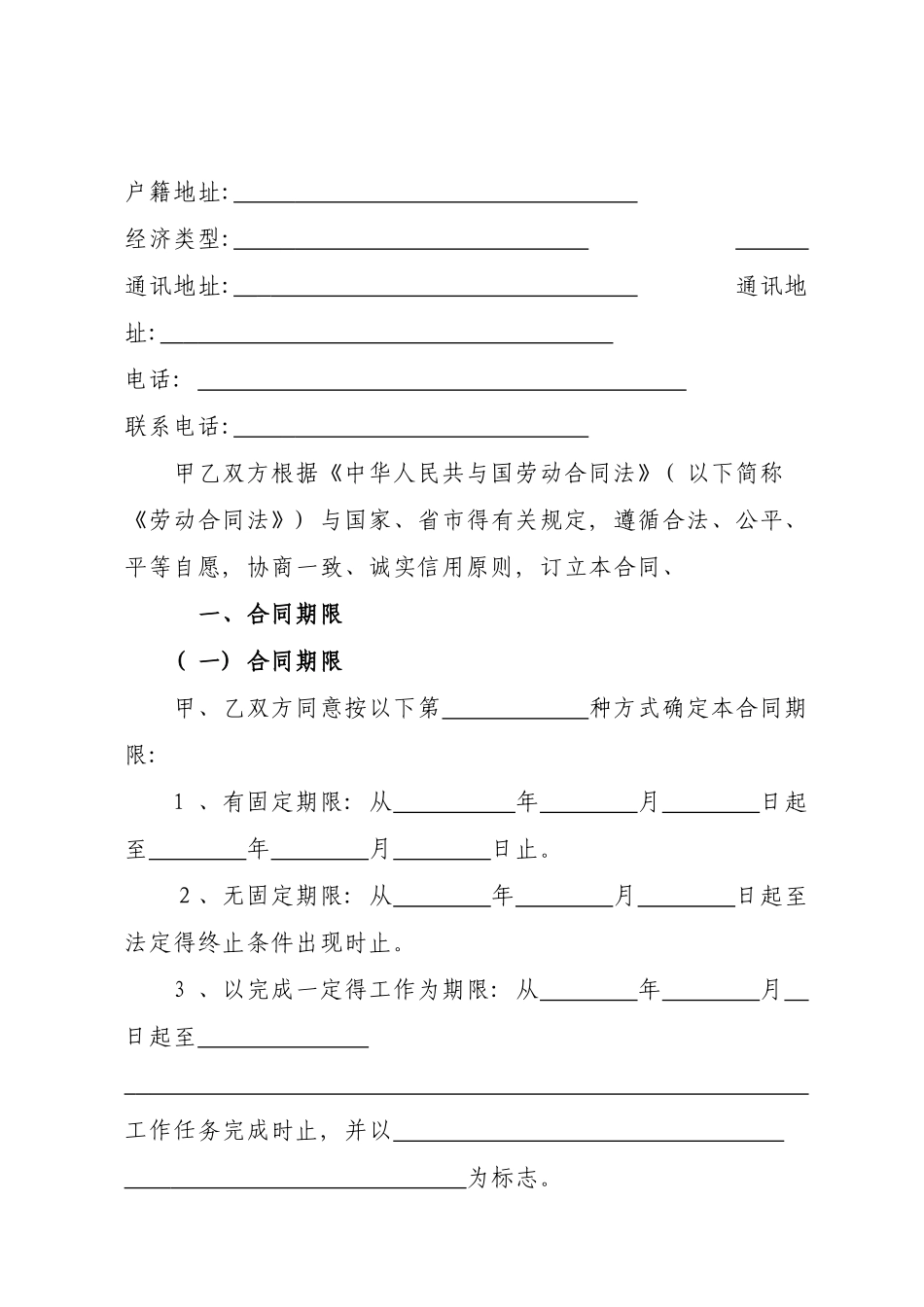广州市劳动合同样本_第2页