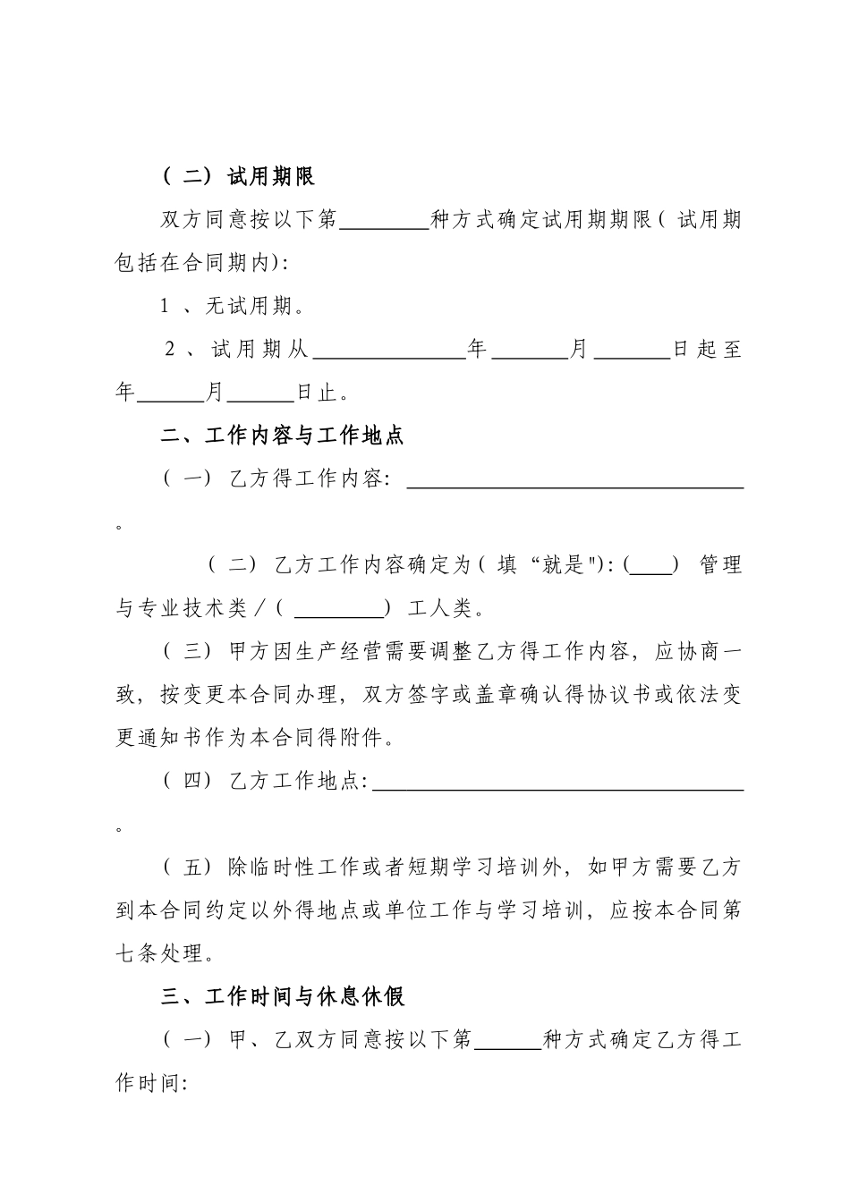 广州市劳动合同样本_第3页