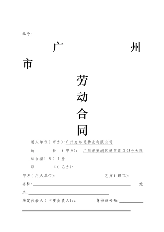 广州市劳动合同样本