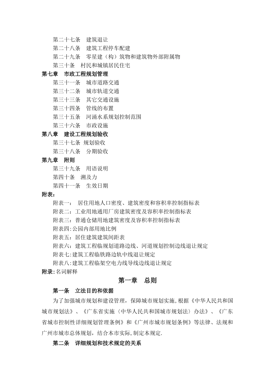 广州市城市规划管理技术规定_第2页