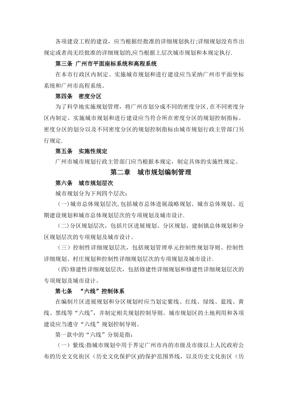 广州市城市规划管理技术规定_第3页