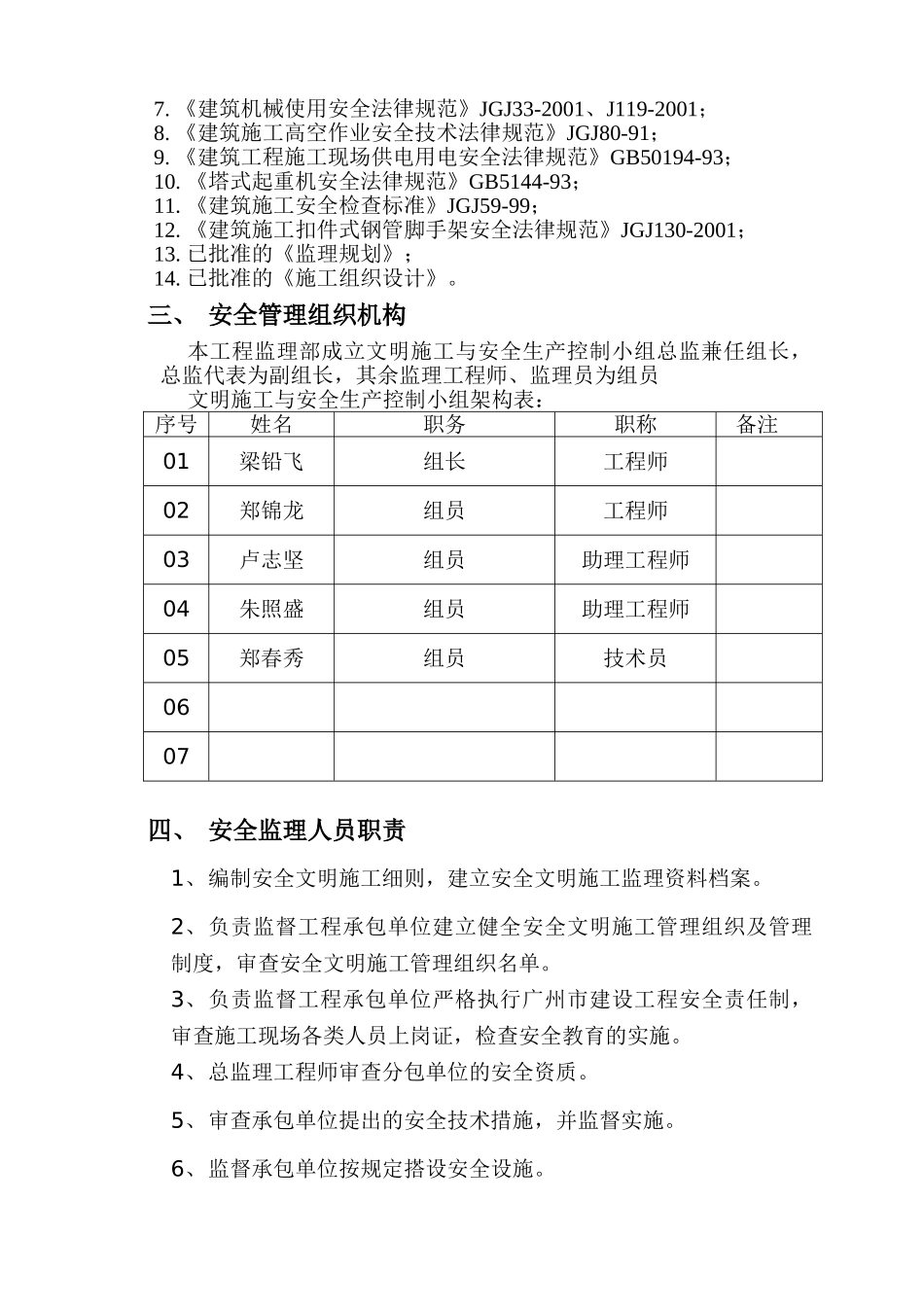 广州市建源房地产开发实业有限公司厂区工程_第2页